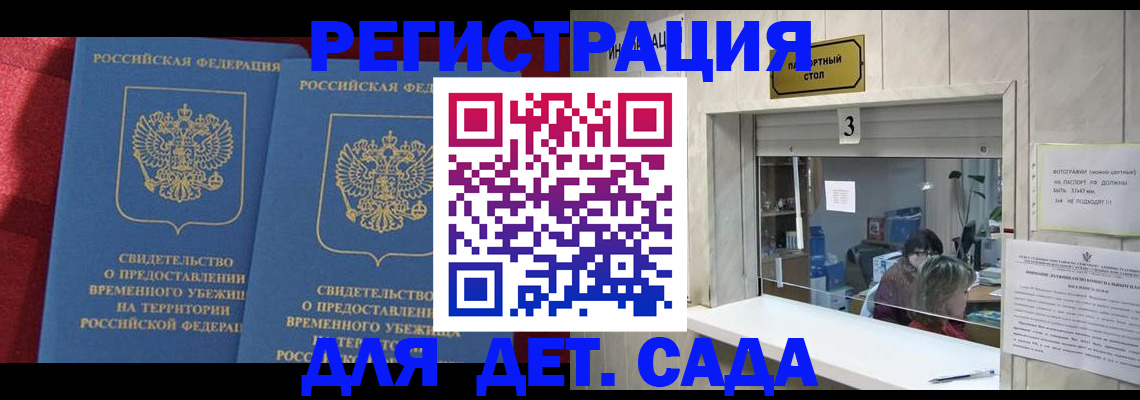 прописка ребенка в Петухово